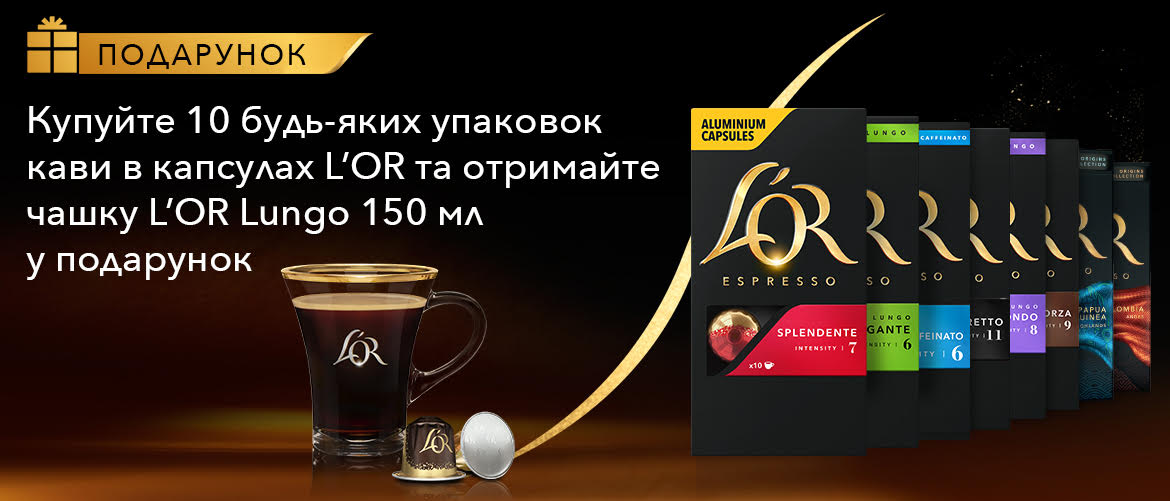 Капсули Льор 10+чашка Ua