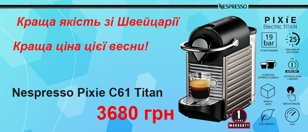 Pixie C61 Titan_ua