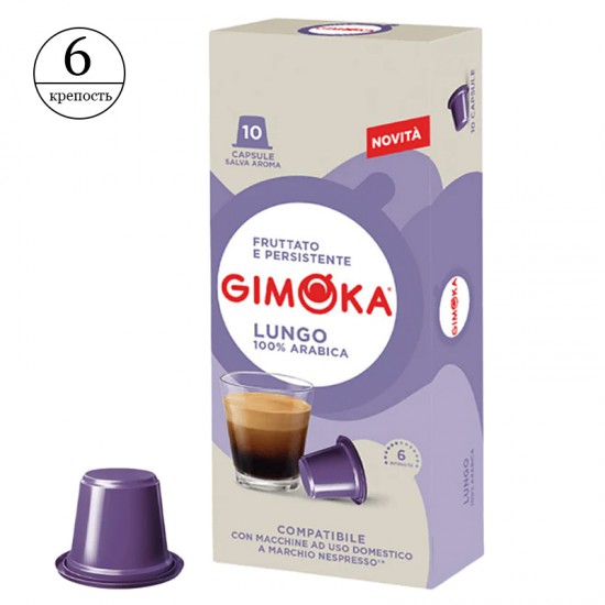 Кава в капсулах Gimoka Nespresso Lungo (10 шт.)