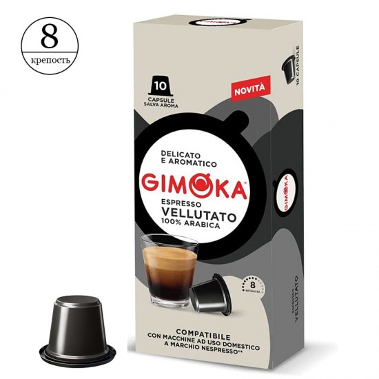 Кава в капсулах Gimoka Nespresso Vellutato (10 шт.)