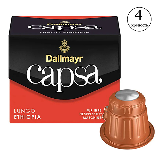 Кава в капсулах Dallmayr Capsa Lungo Ethiopia (10 шт.)