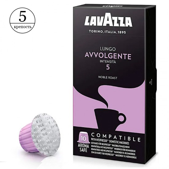 Кава в капсулах Lavazza Avvolgente (10 шт.)