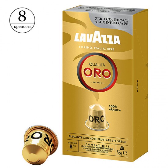 Кава в капсулах Lavazza Qualita Oro Nespresso (10 шт.)