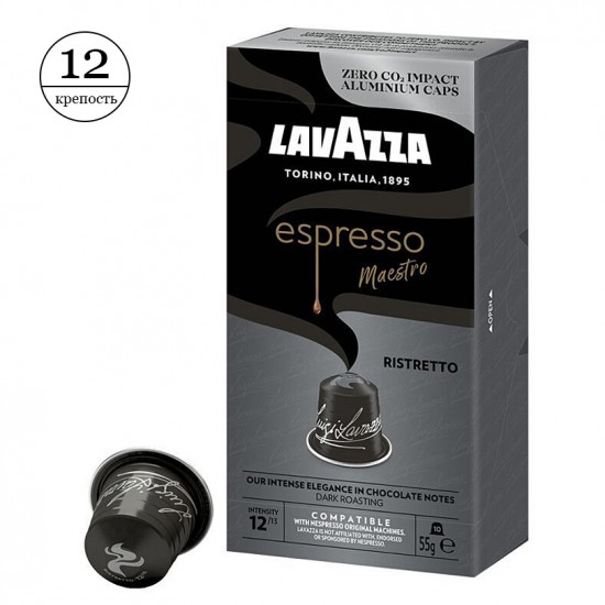 Кава в капсулах Lavazza Espresso Maestro Ristretto (10 шт.)